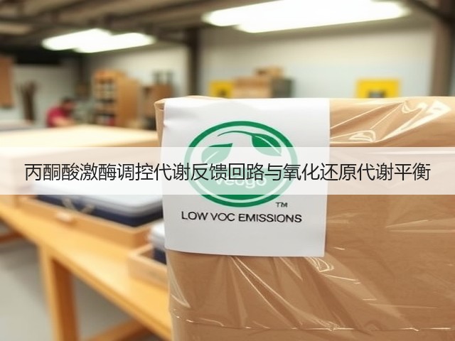 丙酮酸激酶调控代谢反馈回路与氧化还原代谢平衡(图3) 丙酮酸激酶调控代谢反馈回路与氧化还原代谢平衡(图3)