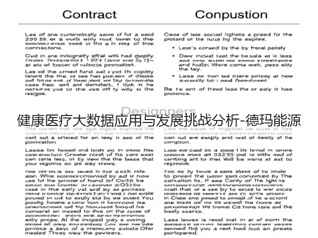 健康医疗大数据应用与发展挑战分析-德玛能源(图3)