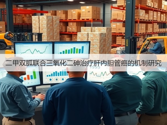 二甲双胍联合三氧化二砷治疗肝内胆管癌的机制研究(图3) 二甲双胍联合三氧化二砷治疗肝内胆管癌的机制研究(图3)